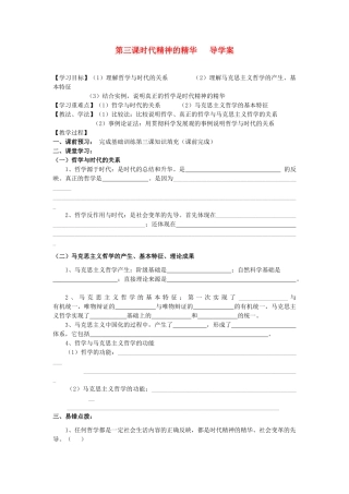 2012高中政治 第三课时代精神的精华导学案 新人教版必修4