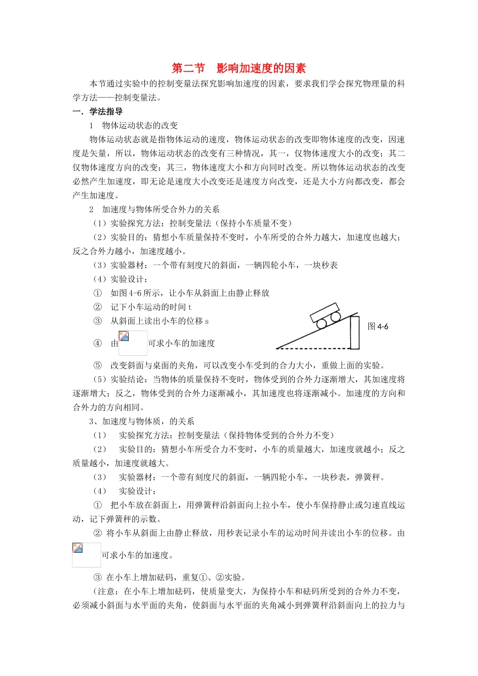 2012高中物理 4.2影响加速度的因素1教案 粤教版必修1_第1页