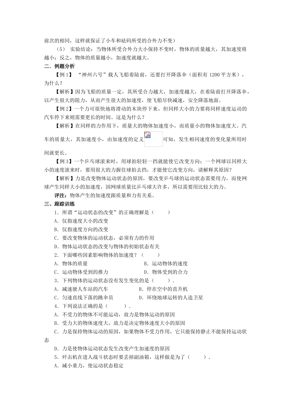 2012高中物理 4.2影响加速度的因素1教案 粤教版必修1_第2页