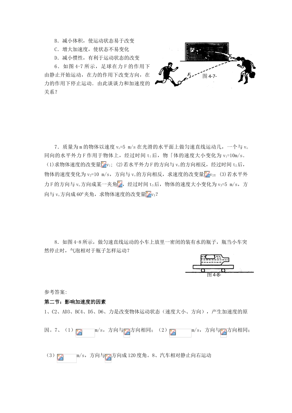 2012高中物理 4.2影响加速度的因素1教案 粤教版必修1_第3页