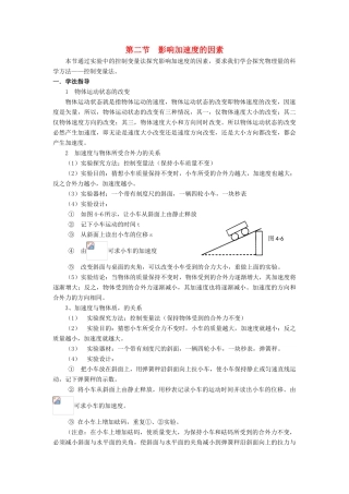 2012高中物理 4.2影响加速度的因素1教案 粤教版必修1