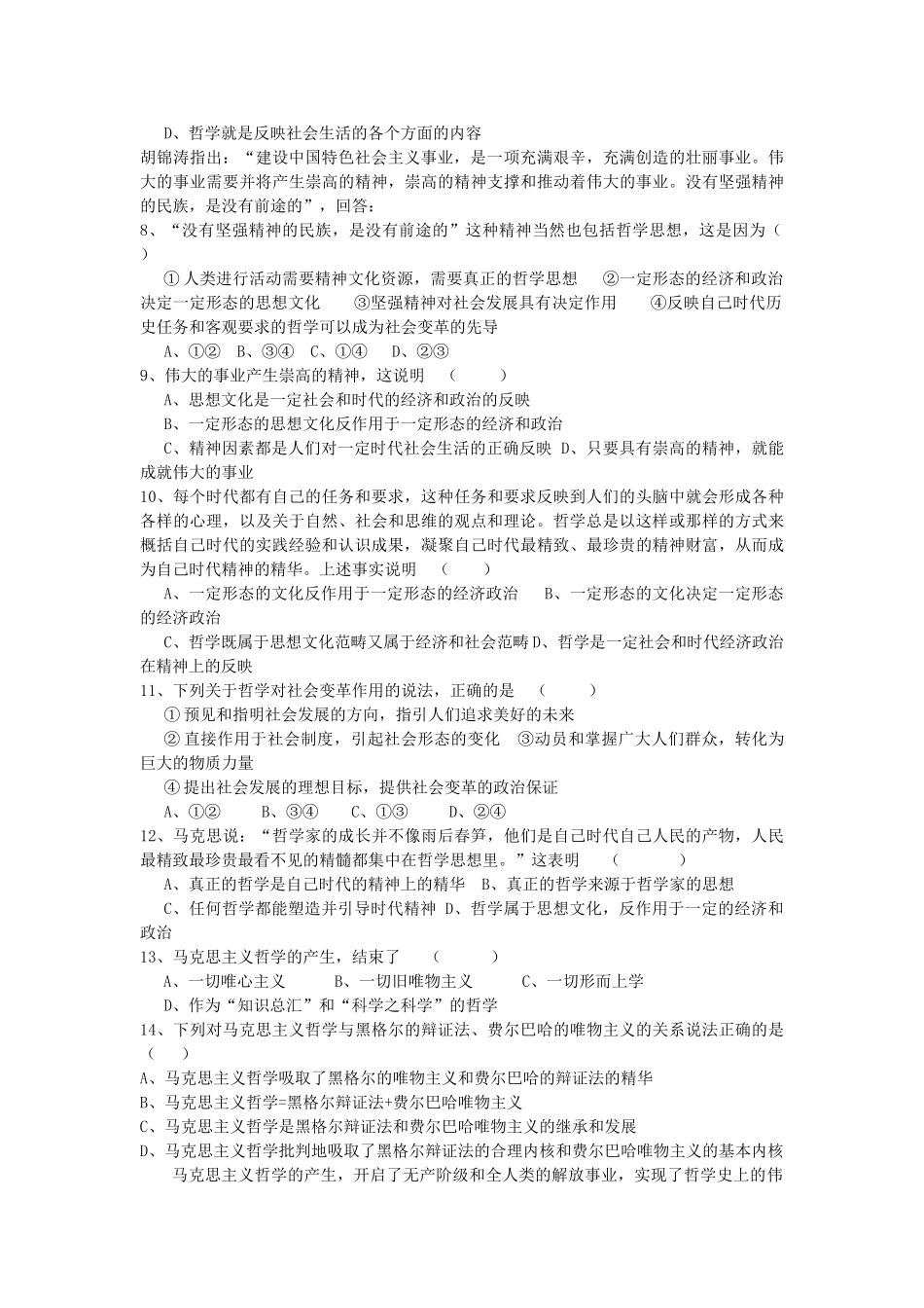 2012高中政治 第三课时代精神的精华训练案 新人教版必修4_第2页