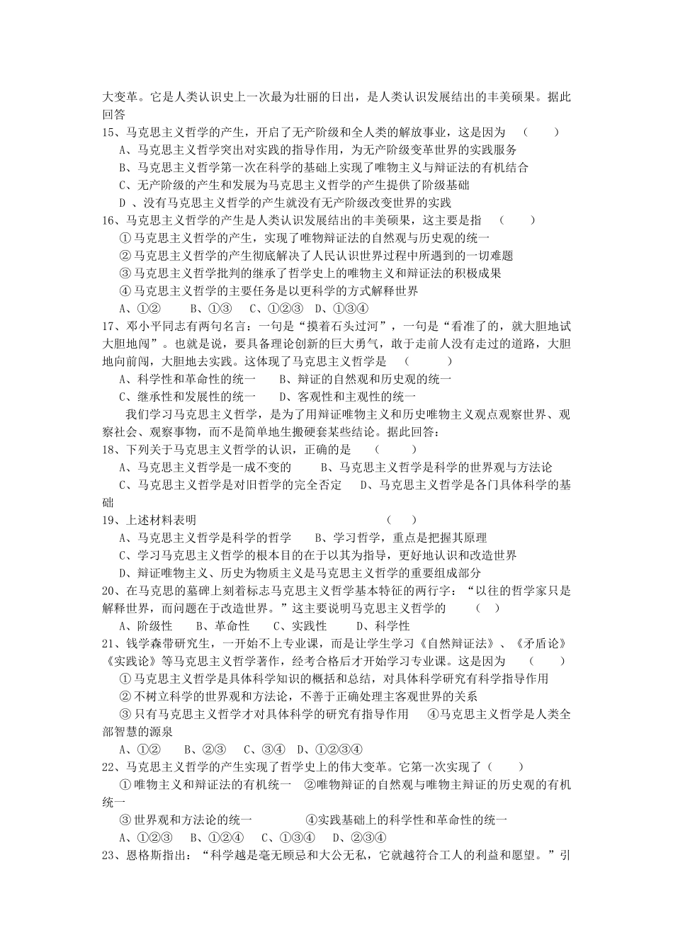 2012高中政治 第三课时代精神的精华训练案 新人教版必修4_第3页