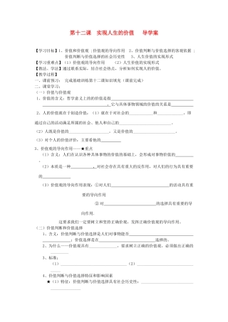 2012高中政治 第十二课实现人生的价值导学案+训练案 新人教版必修4