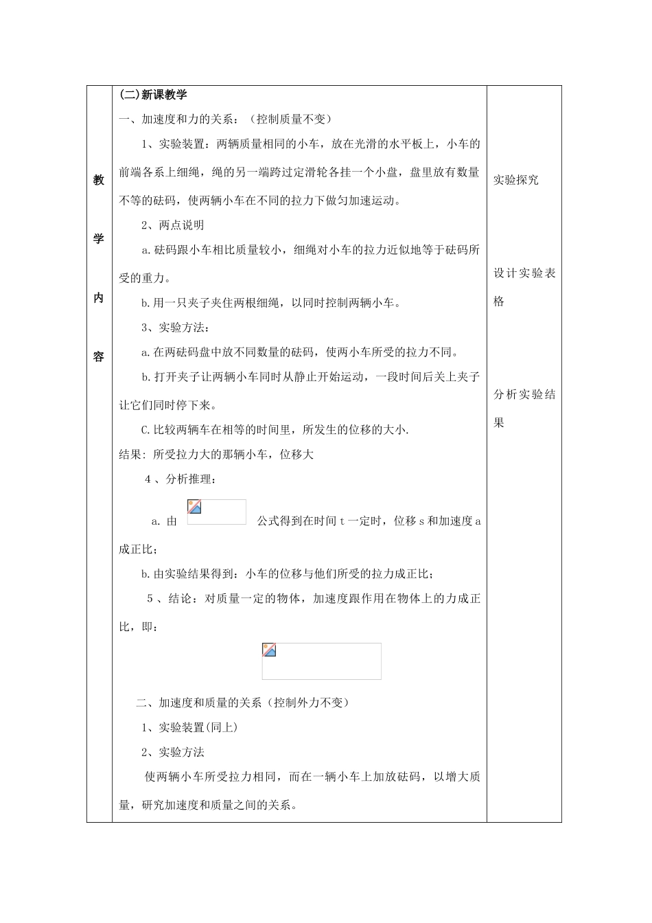 2012高中物理 4.2影响加速度的因素教案 粤教版必修1_第2页