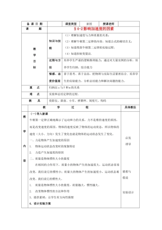 2012高中物理 4.2影响加速度的因素教案 粤教版必修1