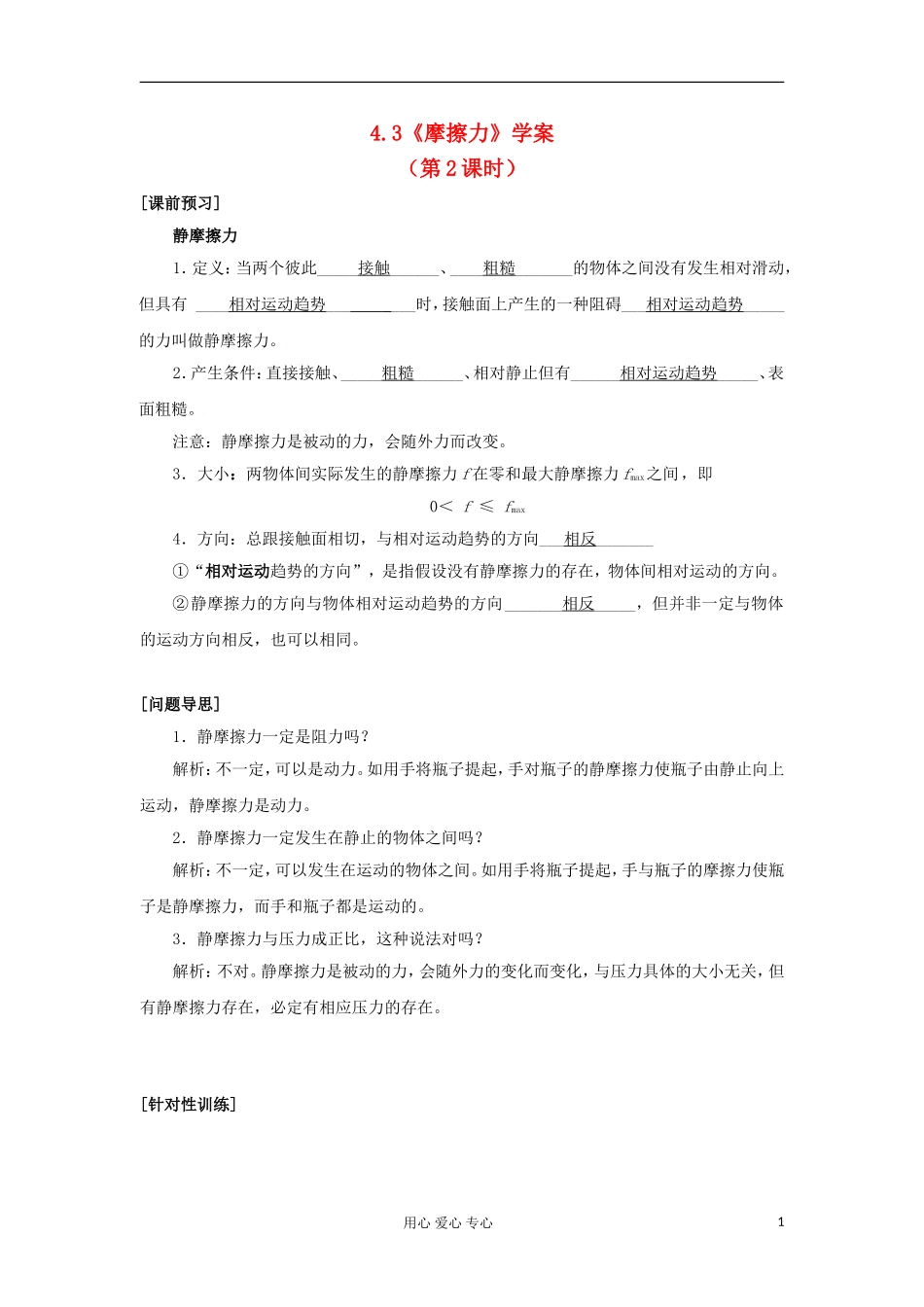 2012高中物理 4.3 摩擦力（第二课时）学案 鲁科版必修1_第1页