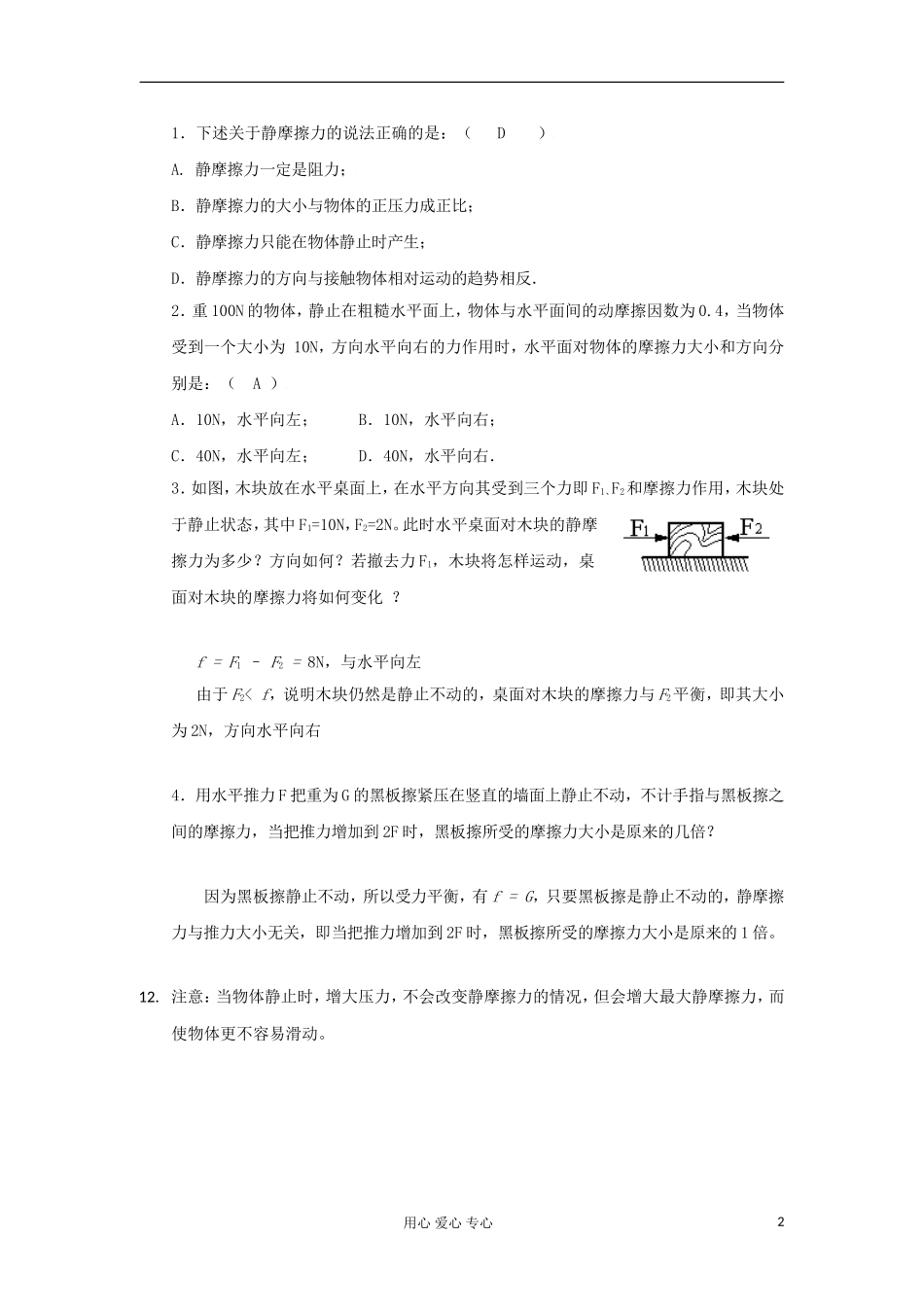2012高中物理 4.3 摩擦力（第二课时）学案 鲁科版必修1_第2页