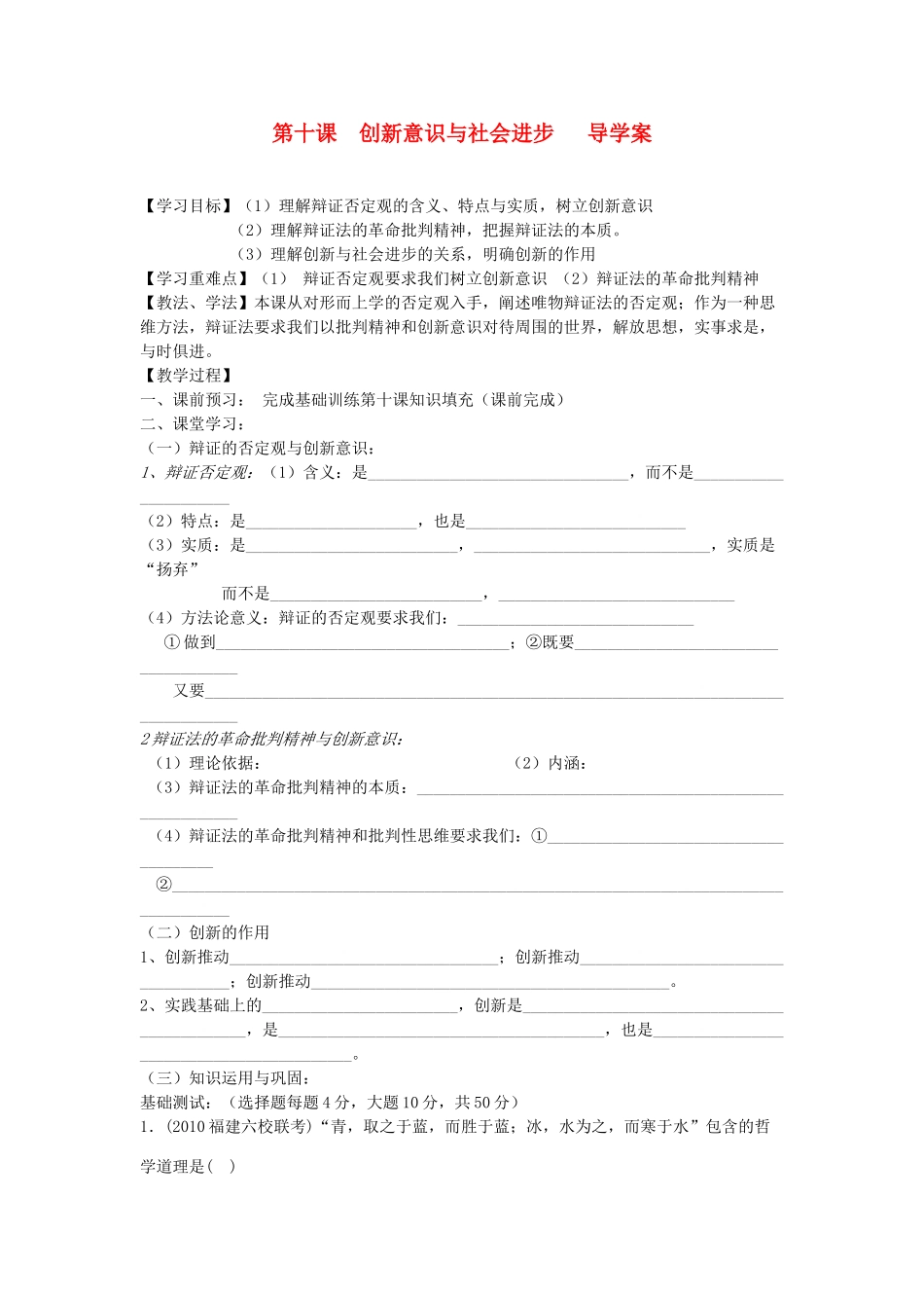 2012高中政治 第十课创新意识与社会进步导学案+训练案 新人教版必修4_第1页
