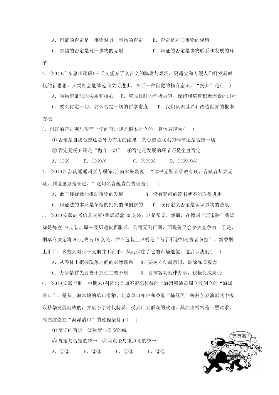 2012高中政治 第十课创新意识与社会进步导学案+训练案 新人教版必修4_第2页
