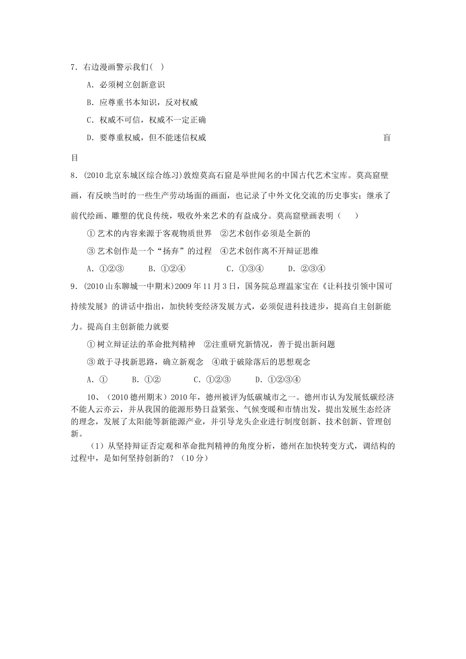 2012高中政治 第十课创新意识与社会进步导学案+训练案 新人教版必修4_第3页