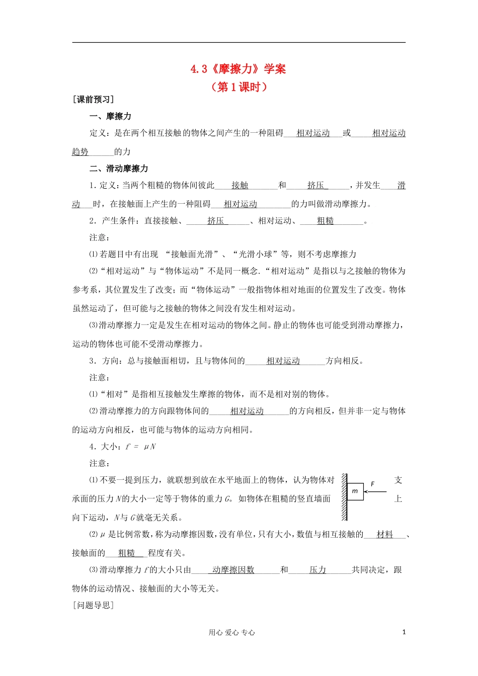 2012高中物理 4.3 摩擦力（第一课时）学案 鲁科版必修1_第1页