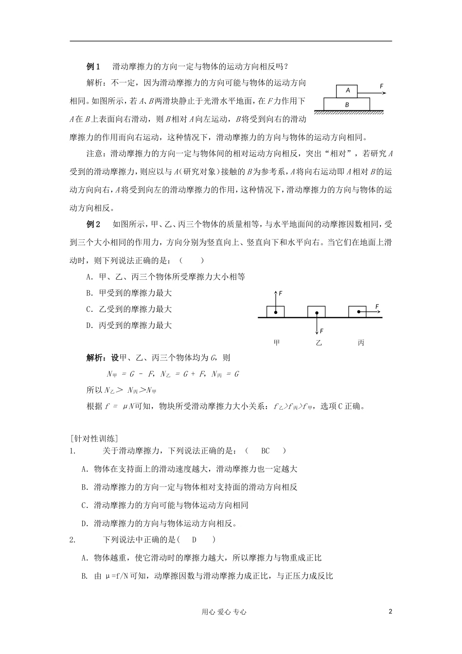 2012高中物理 4.3 摩擦力（第一课时）学案 鲁科版必修1_第2页