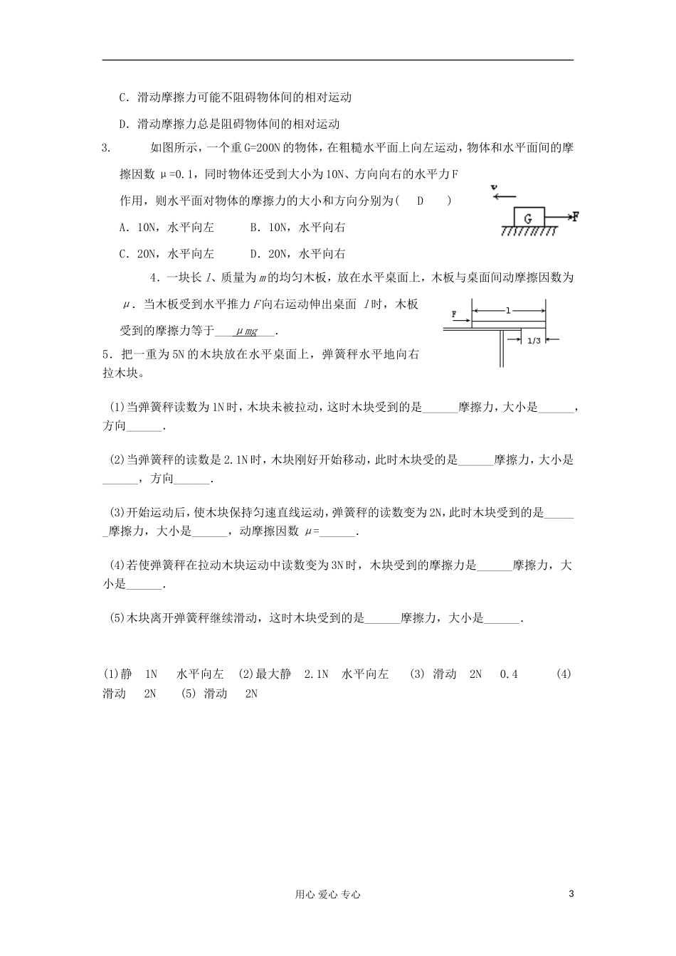 2012高中物理 4.3 摩擦力（第一课时）学案 鲁科版必修1_第3页