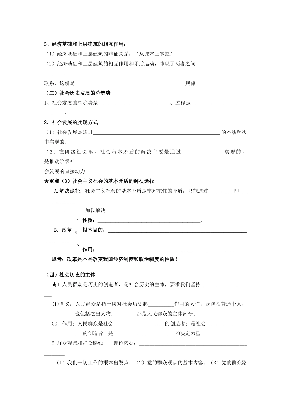 2012高中政治 第十一课寻觅社会的真谛导学案 新人教版必修4_第2页