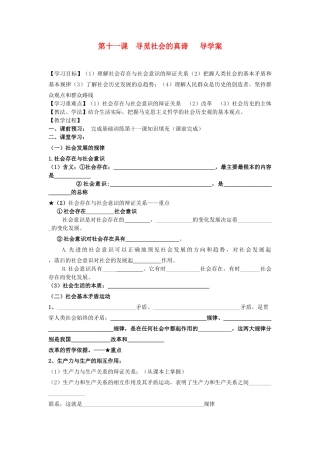 2012高中政治 第十一课寻觅社会的真谛导学案 新人教版必修4