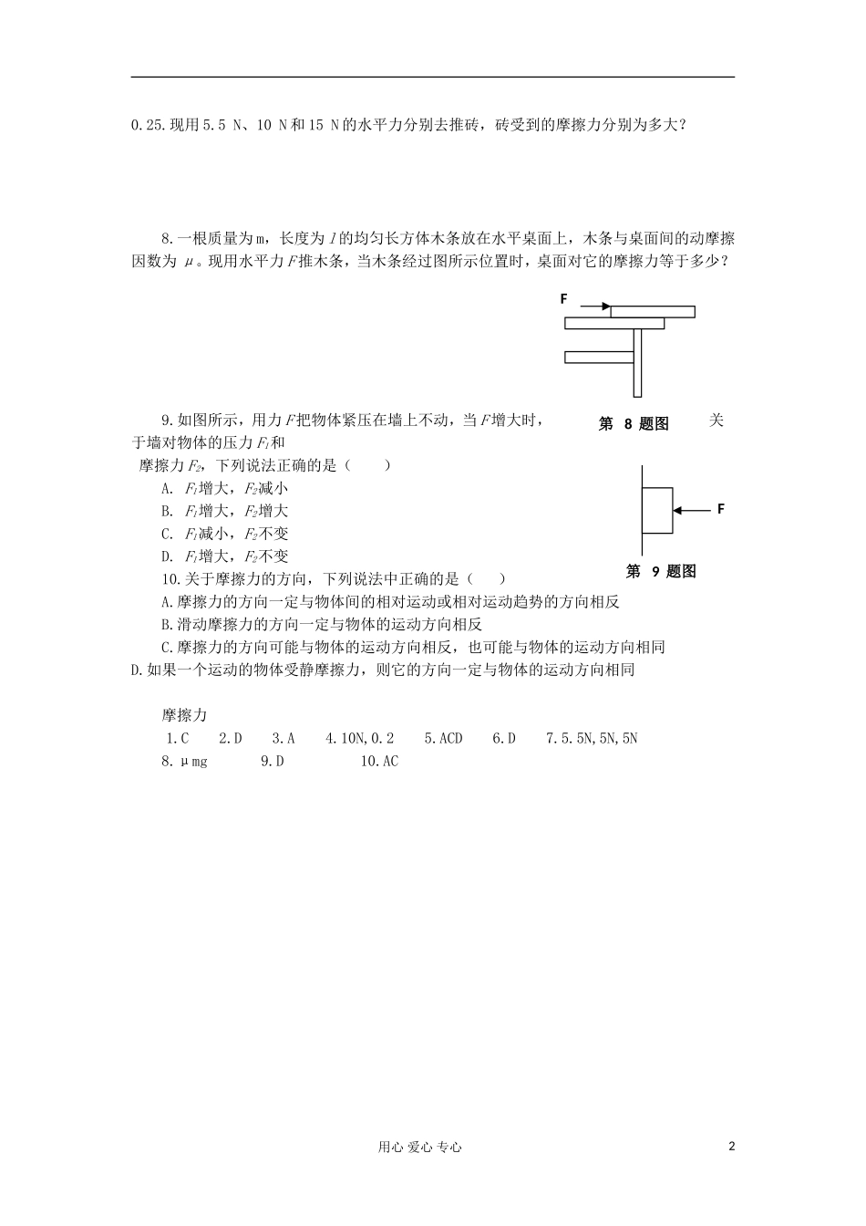 2012高中物理 4.3 摩擦力学案1 鲁科版必修1_第2页