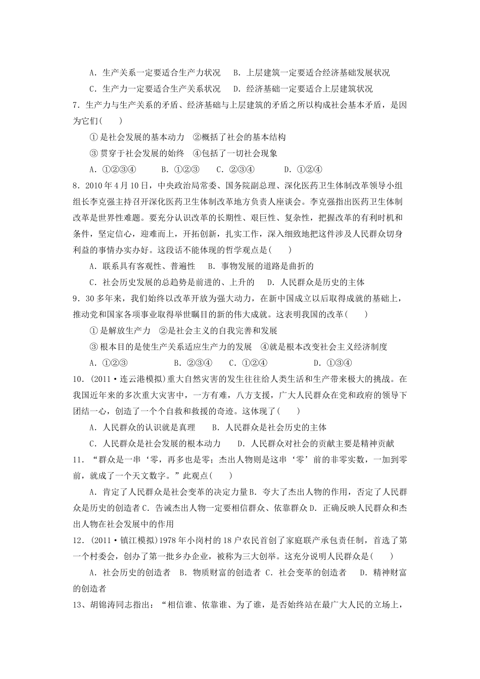 2012高中政治 第十一课寻觅社会的真谛训练案 新人教版必修4_第2页