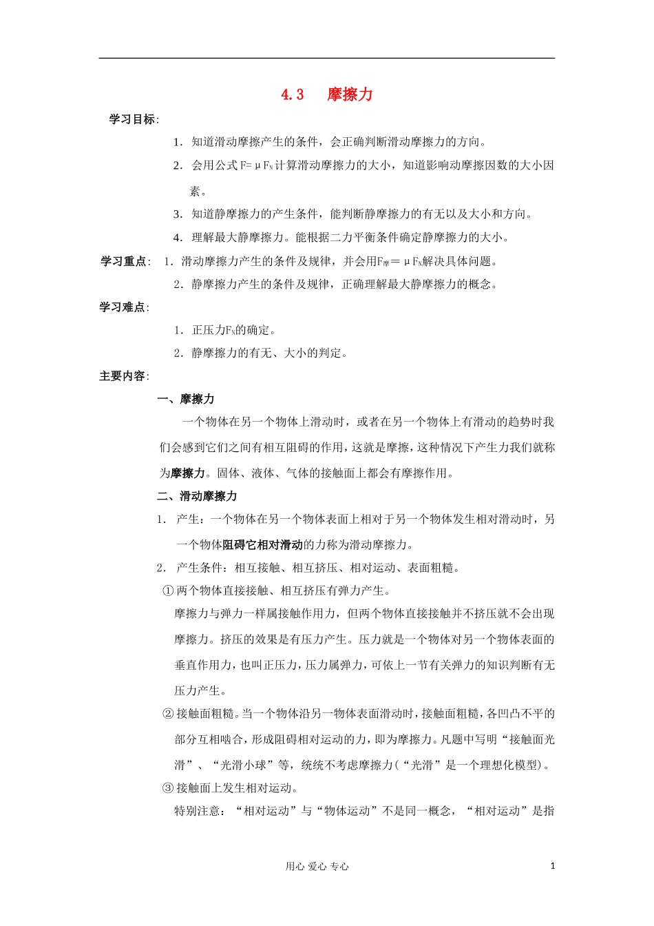 2012高中物理 4.3 摩擦力学案2 鲁科版必修1_第1页