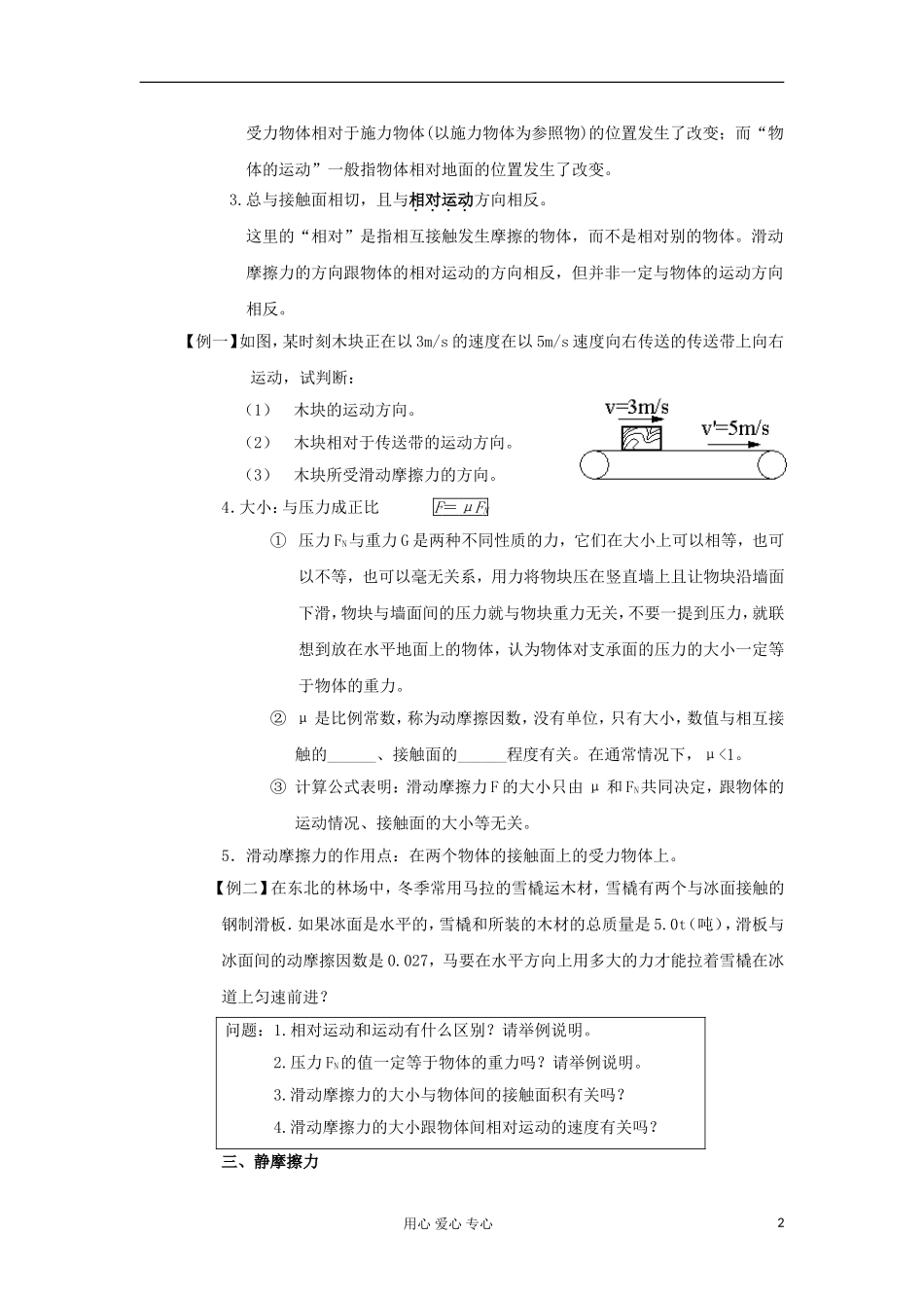 2012高中物理 4.3 摩擦力学案2 鲁科版必修1_第2页