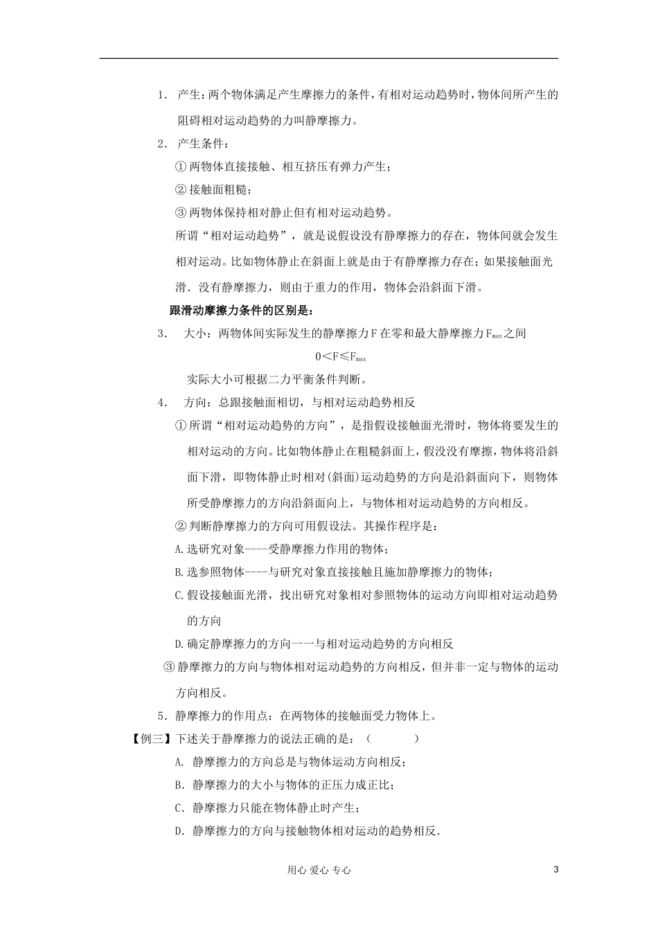 2012高中物理 4.3 摩擦力学案2 鲁科版必修1_第3页