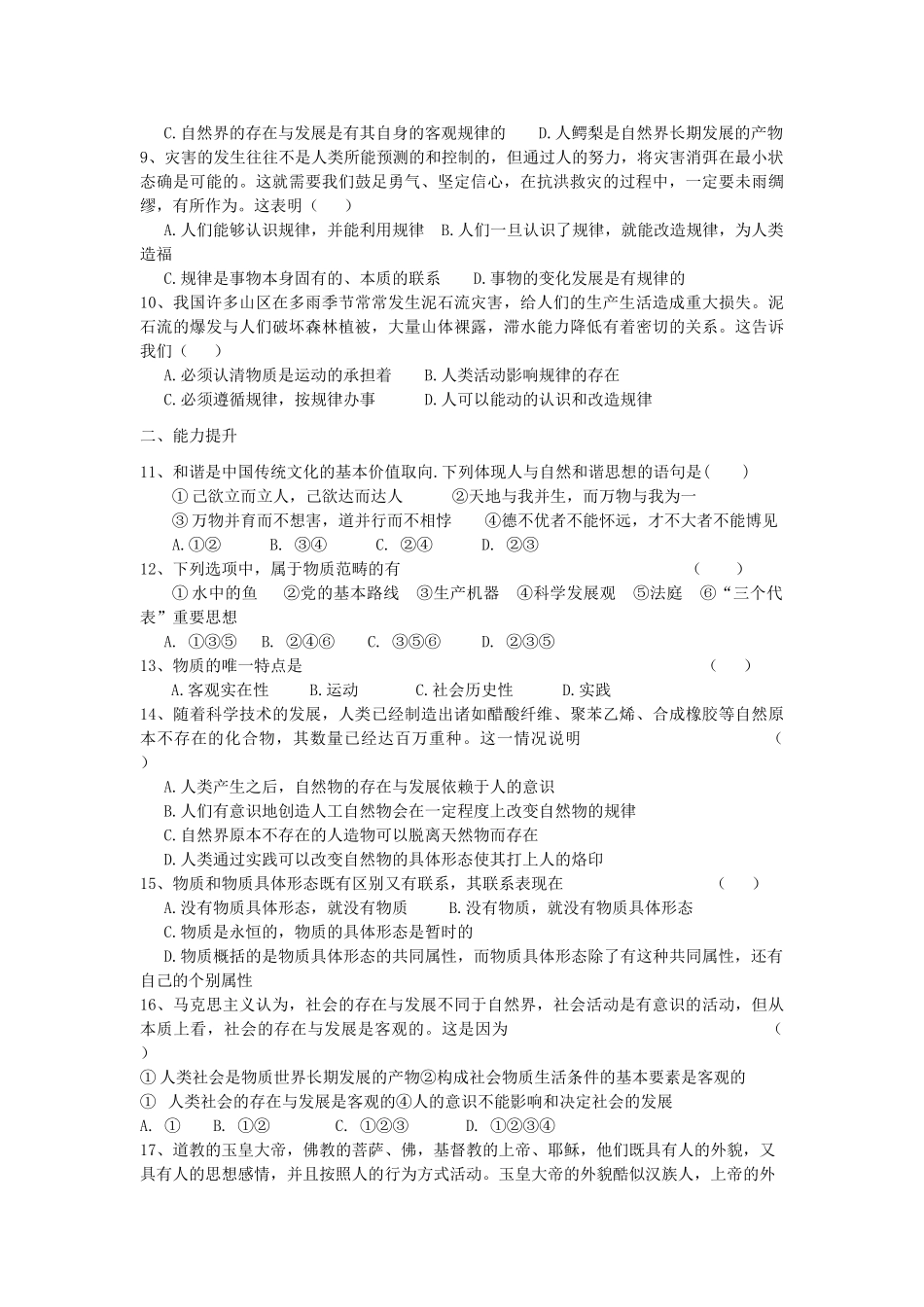 2012高中政治 第四课探究世界的本质训练案 新人教版必修4_第2页