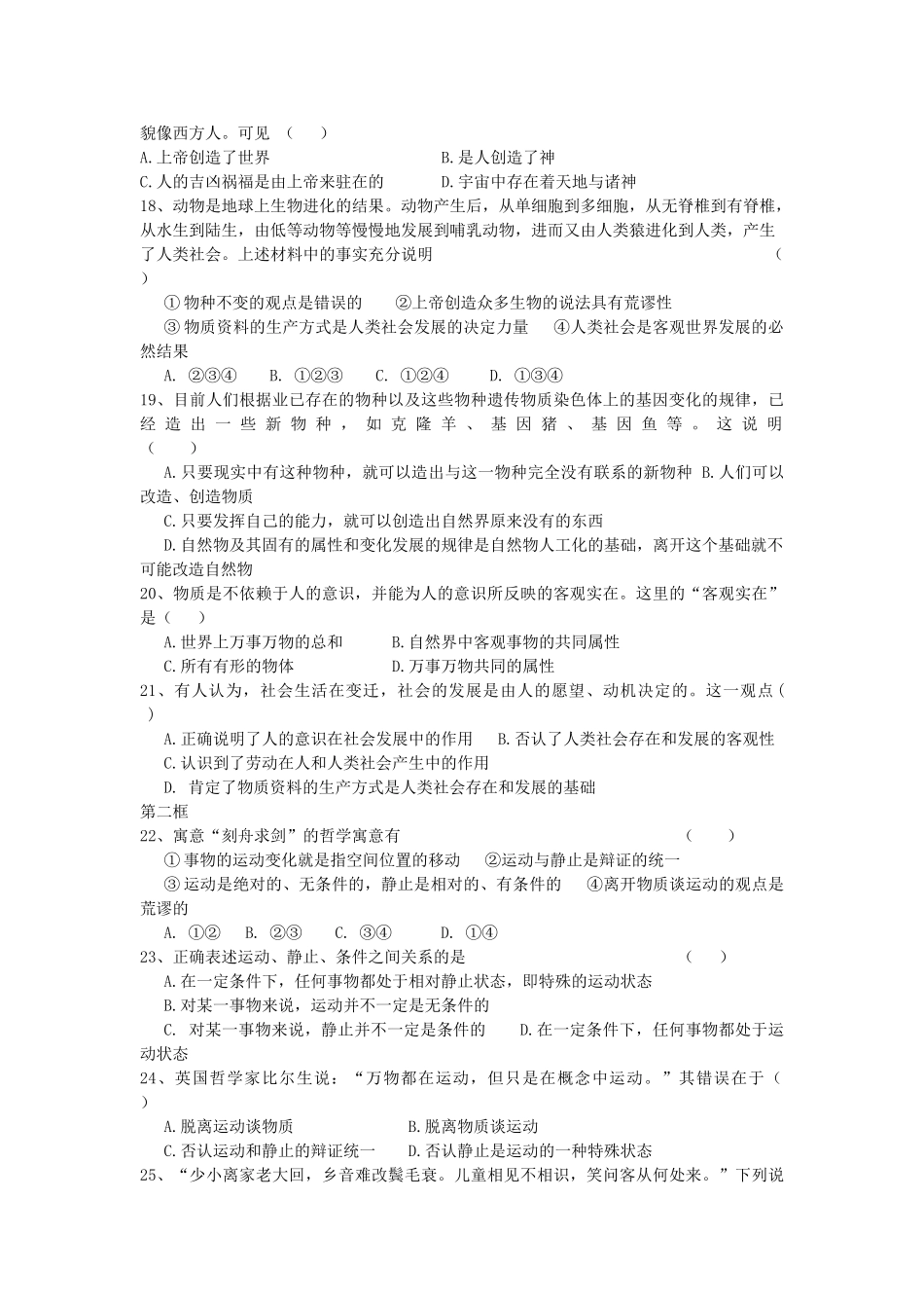 2012高中政治 第四课探究世界的本质训练案 新人教版必修4_第3页