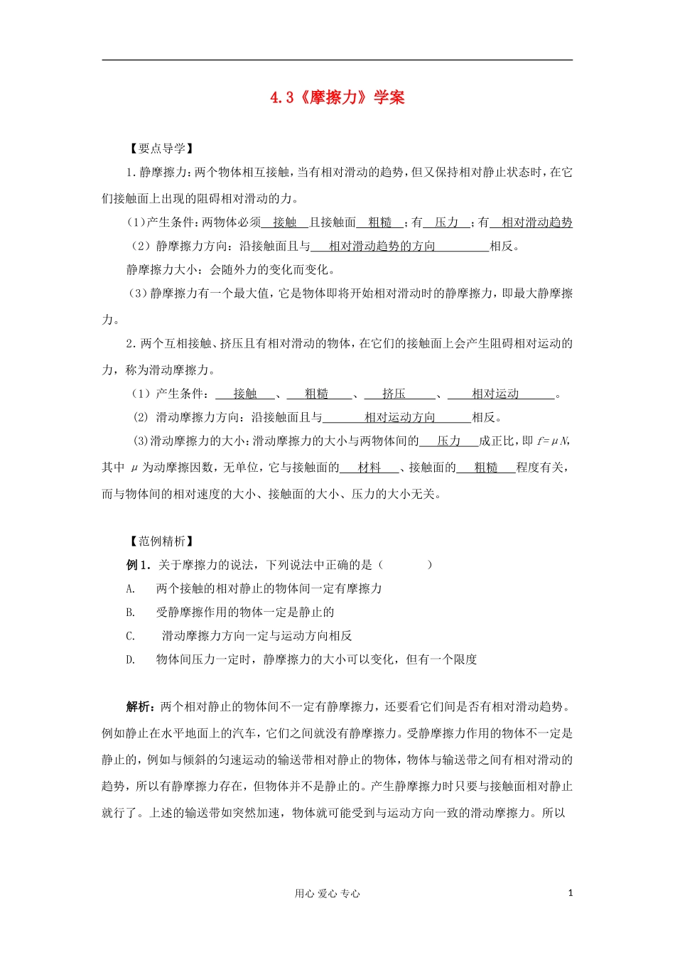 2012高中物理 4.3 摩擦力学案3 鲁科版必修1_第1页