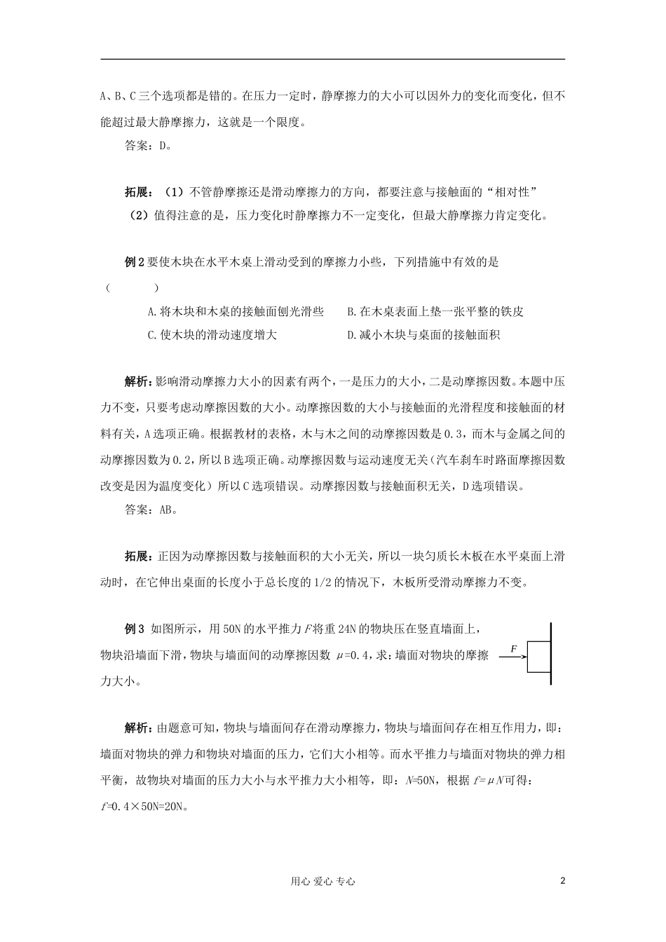 2012高中物理 4.3 摩擦力学案3 鲁科版必修1_第2页