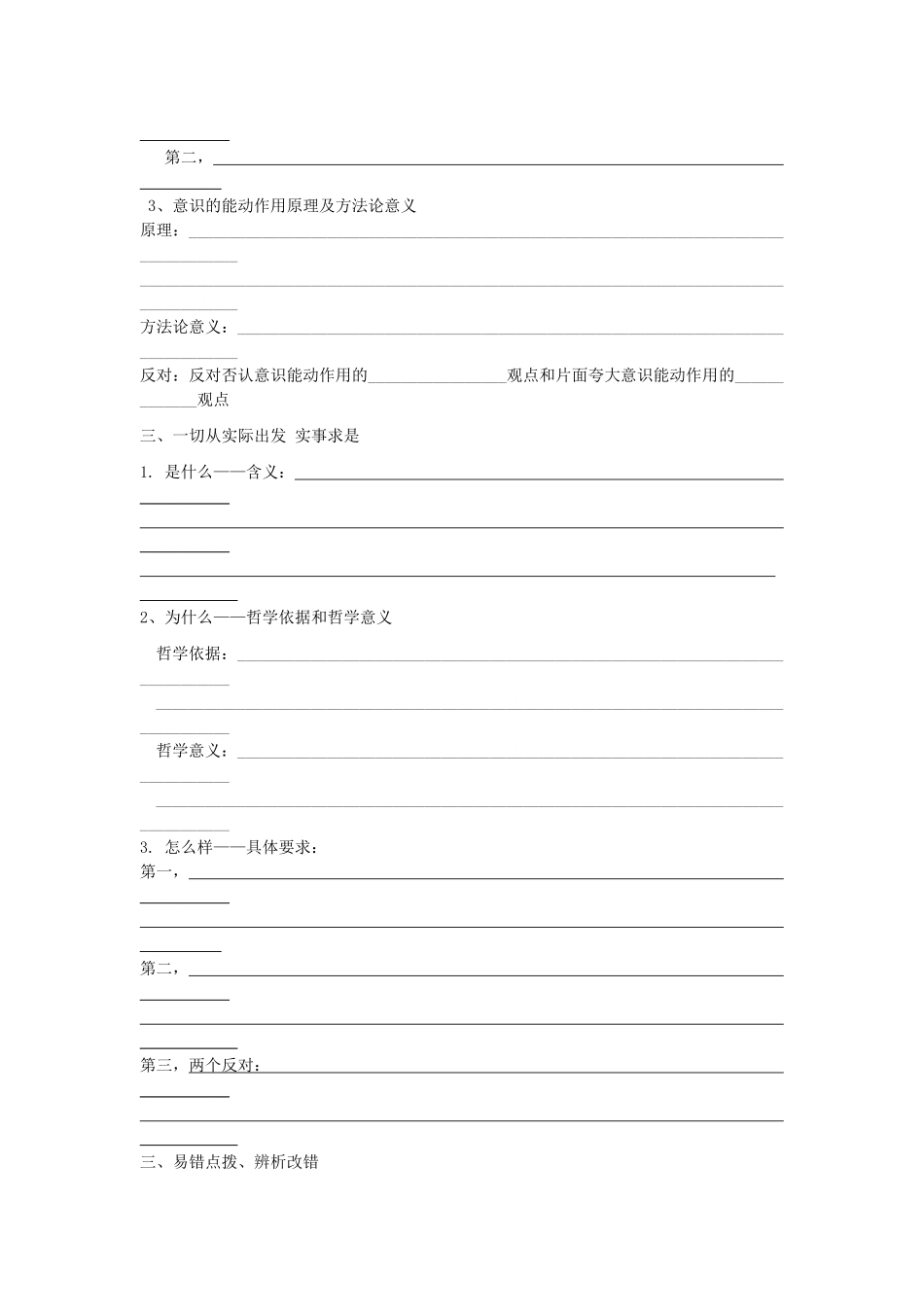 2012高中政治 第五课把握思维的奥妙导学案+训练案 新人教版必修4_第2页