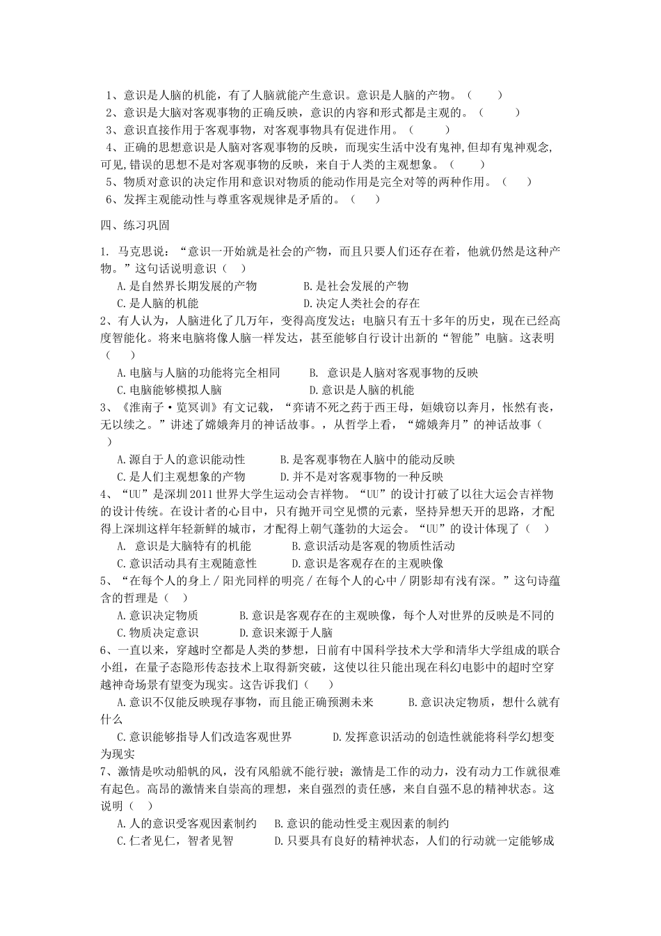 2012高中政治 第五课把握思维的奥妙导学案+训练案 新人教版必修4_第3页