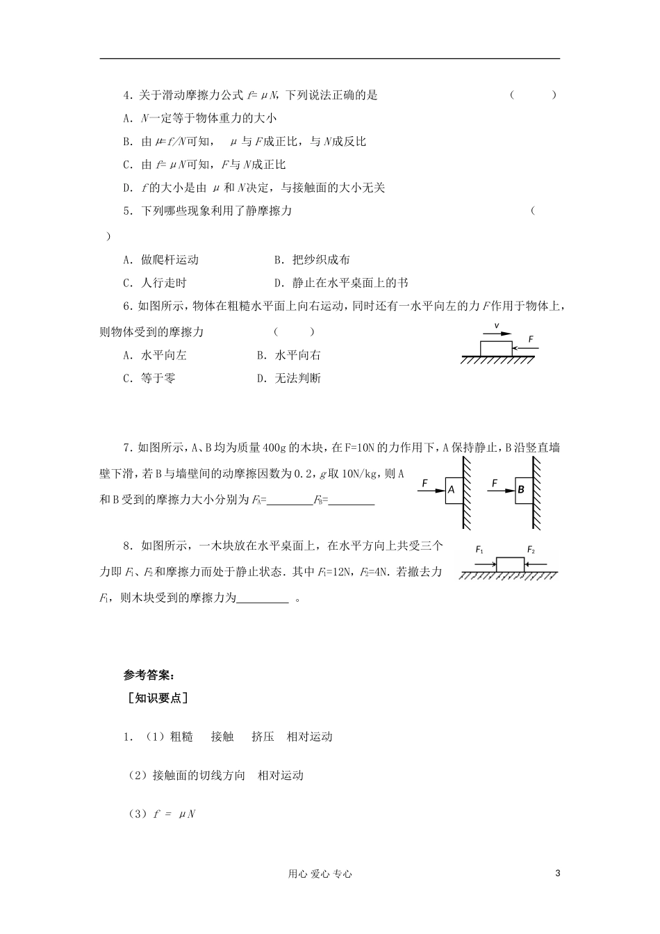 2012高中物理 4.3 摩擦力学案4 鲁科版必修1_第3页