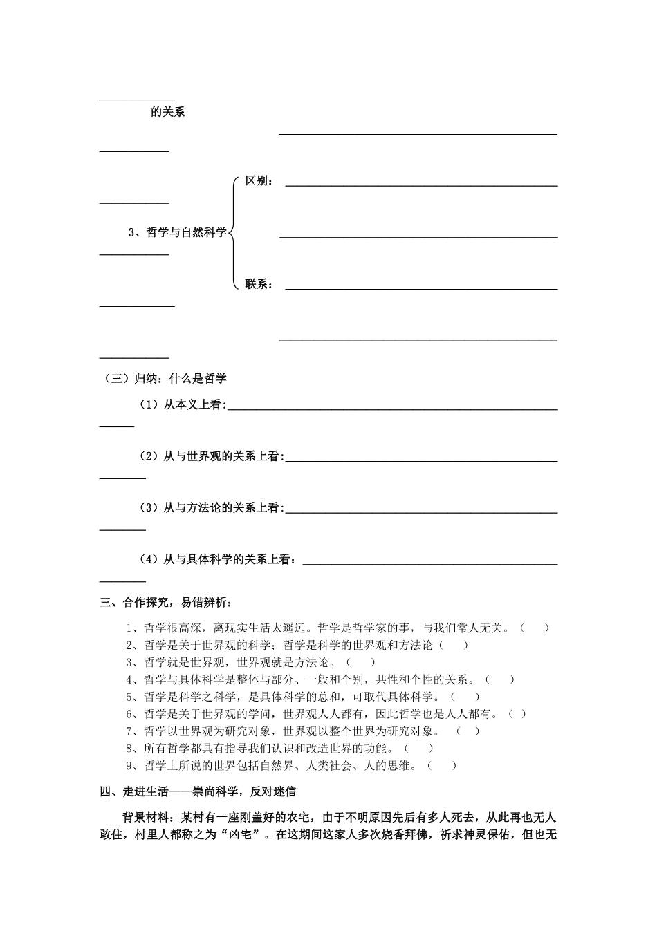 2012高中政治 第一课美好生活的向导导学案 新人教版必修4_第2页