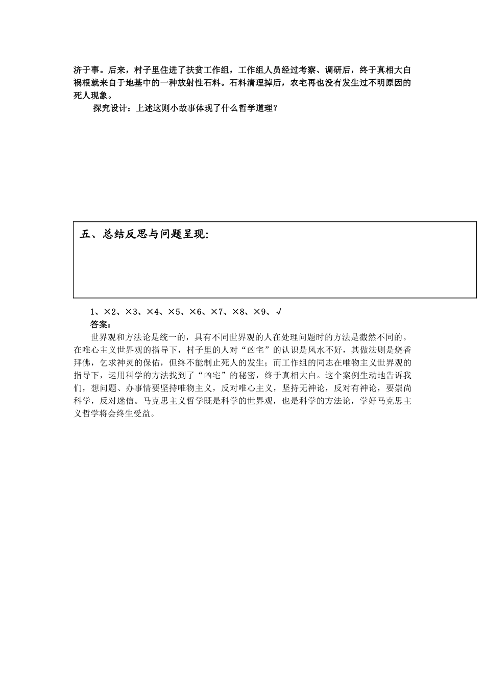 2012高中政治 第一课美好生活的向导导学案 新人教版必修4_第3页