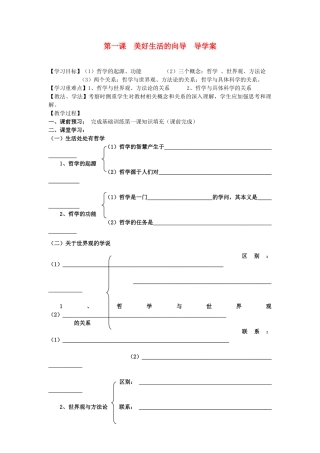 2012高中政治 第一课美好生活的向导导学案 新人教版必修4