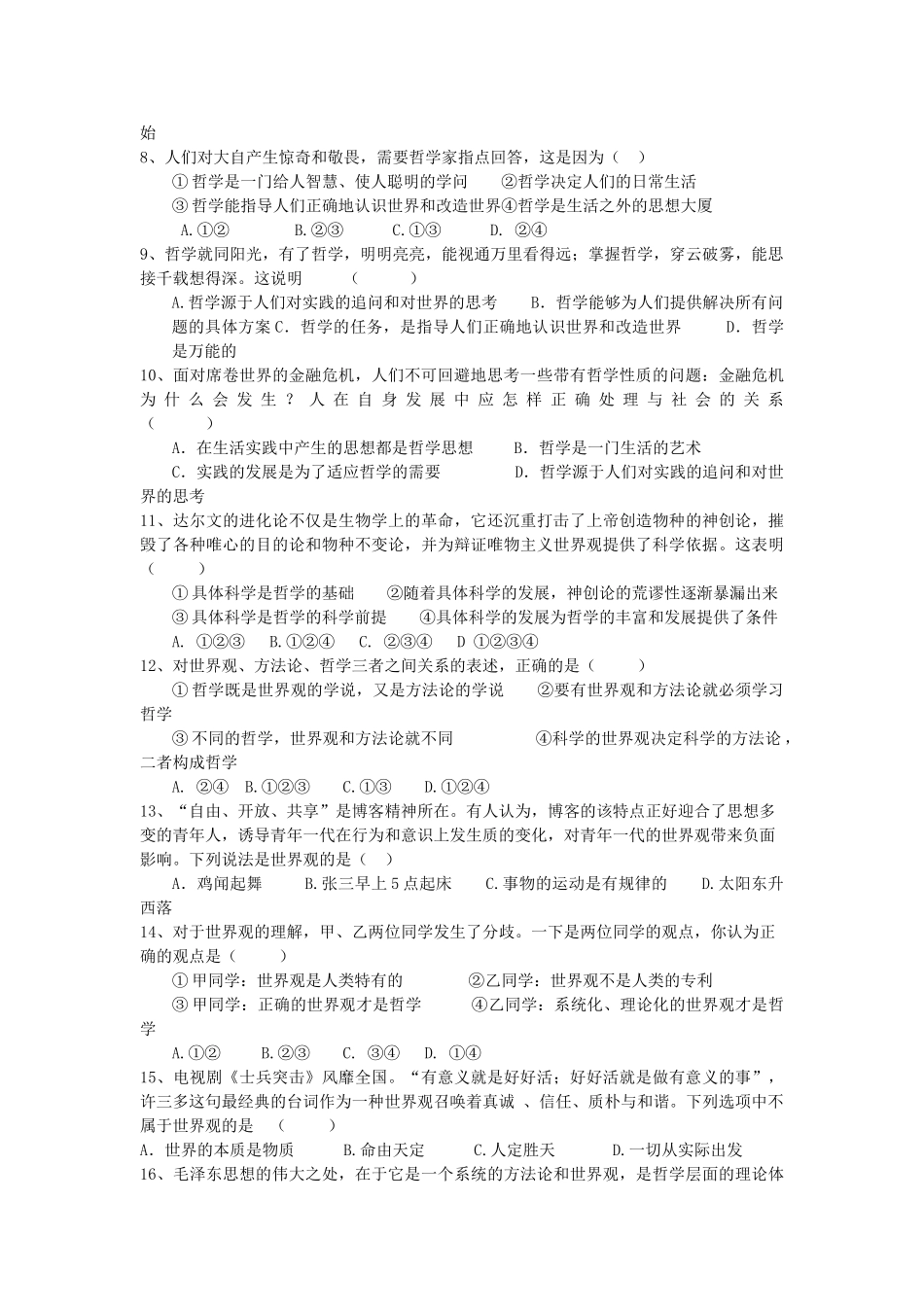 2012高中政治 第一课美好生活的向导训练案 新人教版必修4_第2页