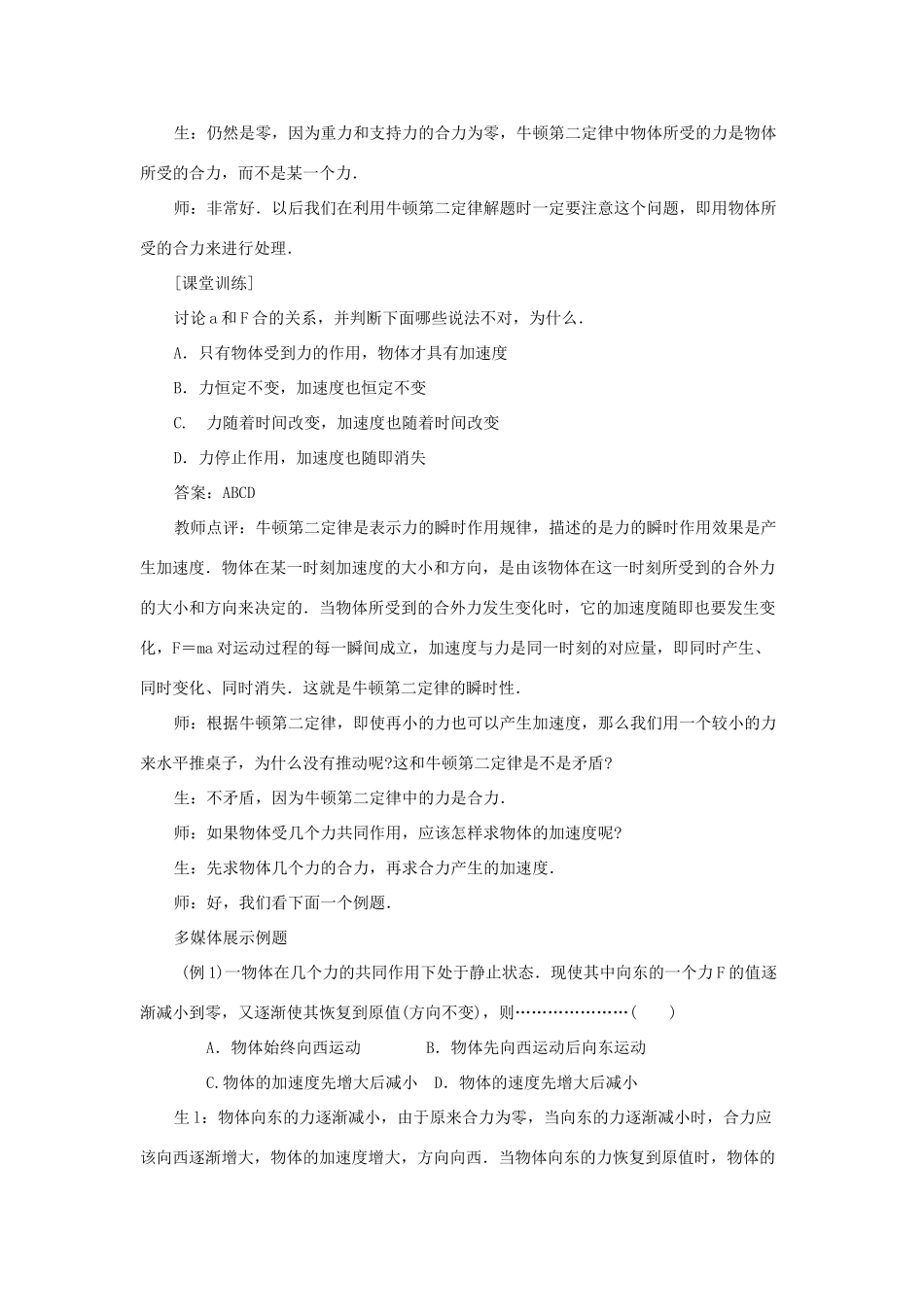 2012高中物理 4.3 牛顿第二定律1教案 新人教版必修1_第3页