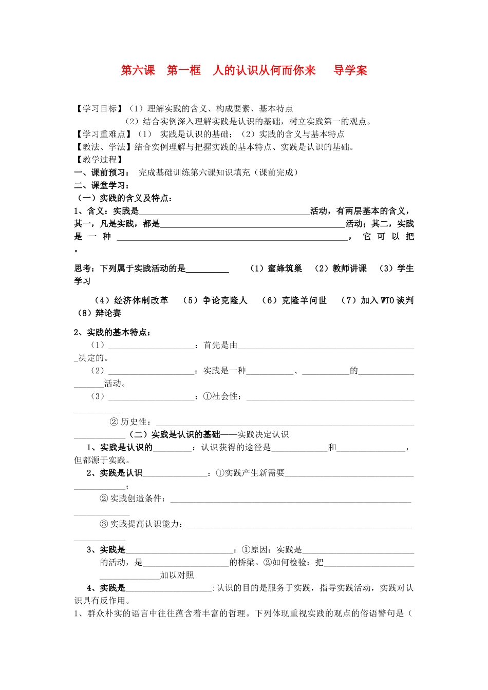 2012高中政治 第一框《人的认识从何而来》导学案 新人教版必修4_第1页