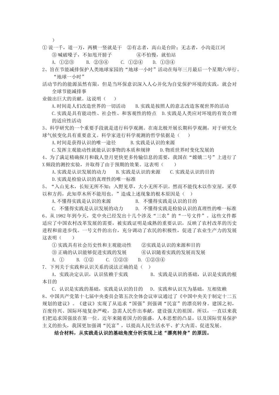 2012高中政治 第一框《人的认识从何而来》导学案 新人教版必修4_第2页