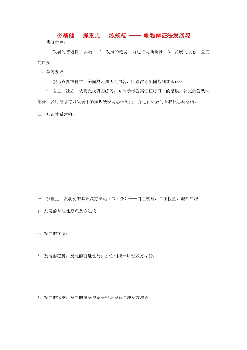 2012高中政治 唯物辩证法发展观（1课时）学案 新人教版必修4_第1页