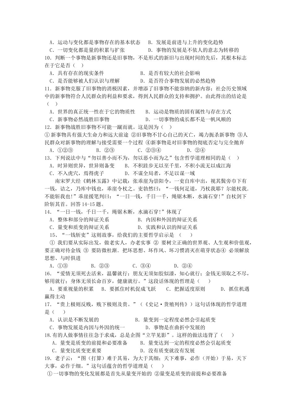 2012高中政治 唯物辩证法发展观（1课时）学案 新人教版必修4_第3页