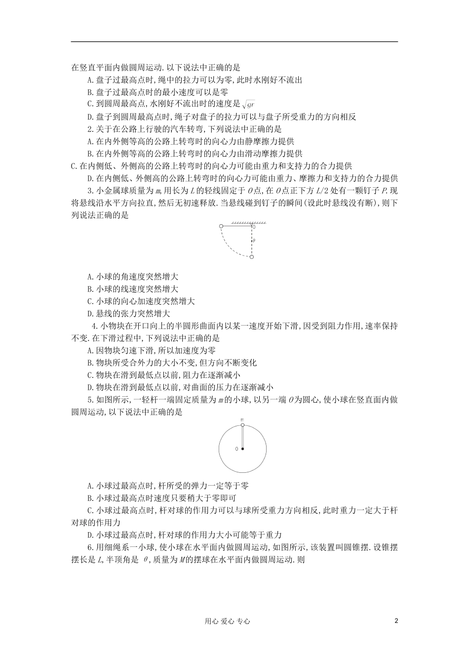2012高中物理 4.3 向心力的实例分析学案2 鲁科版必修2_第2页