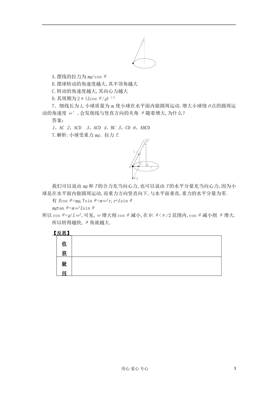 2012高中物理 4.3 向心力的实例分析学案2 鲁科版必修2_第3页