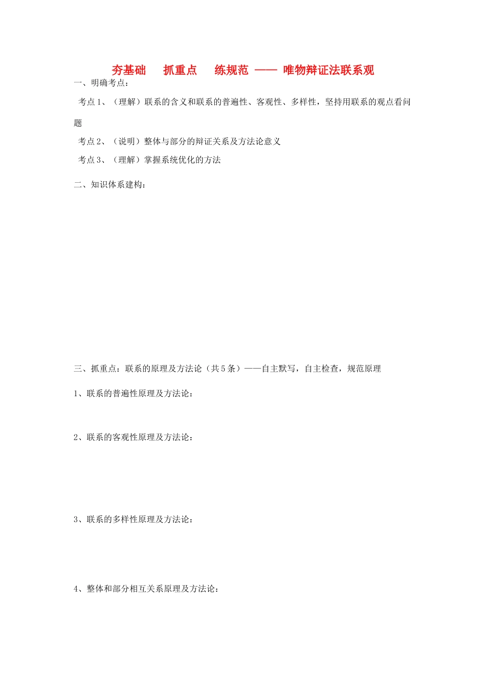 2012高中政治 唯物辩证法联系观（2课时）学案 新人教版必修4_第1页