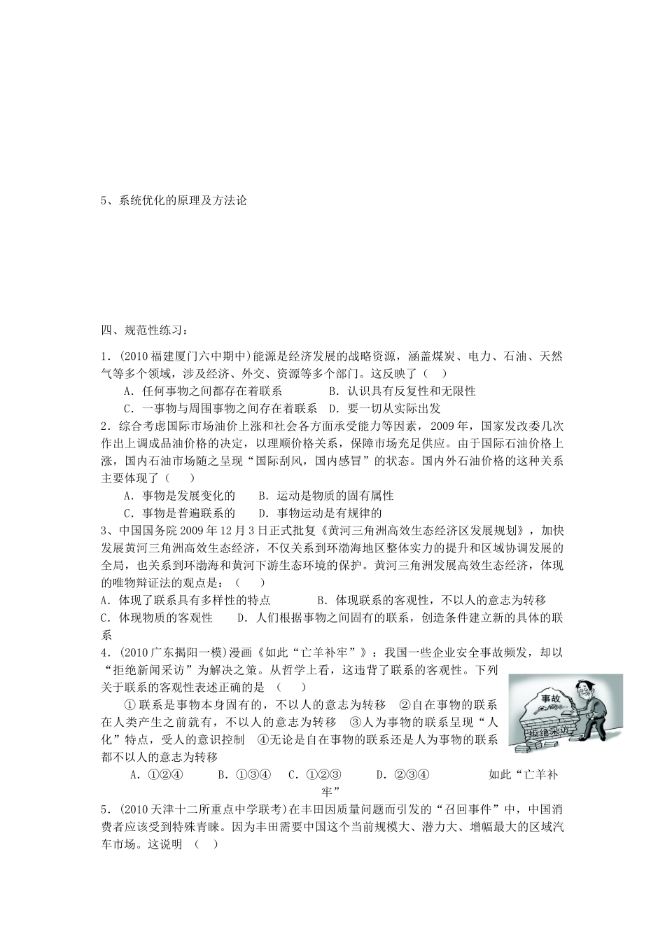 2012高中政治 唯物辩证法联系观（2课时）学案 新人教版必修4_第2页