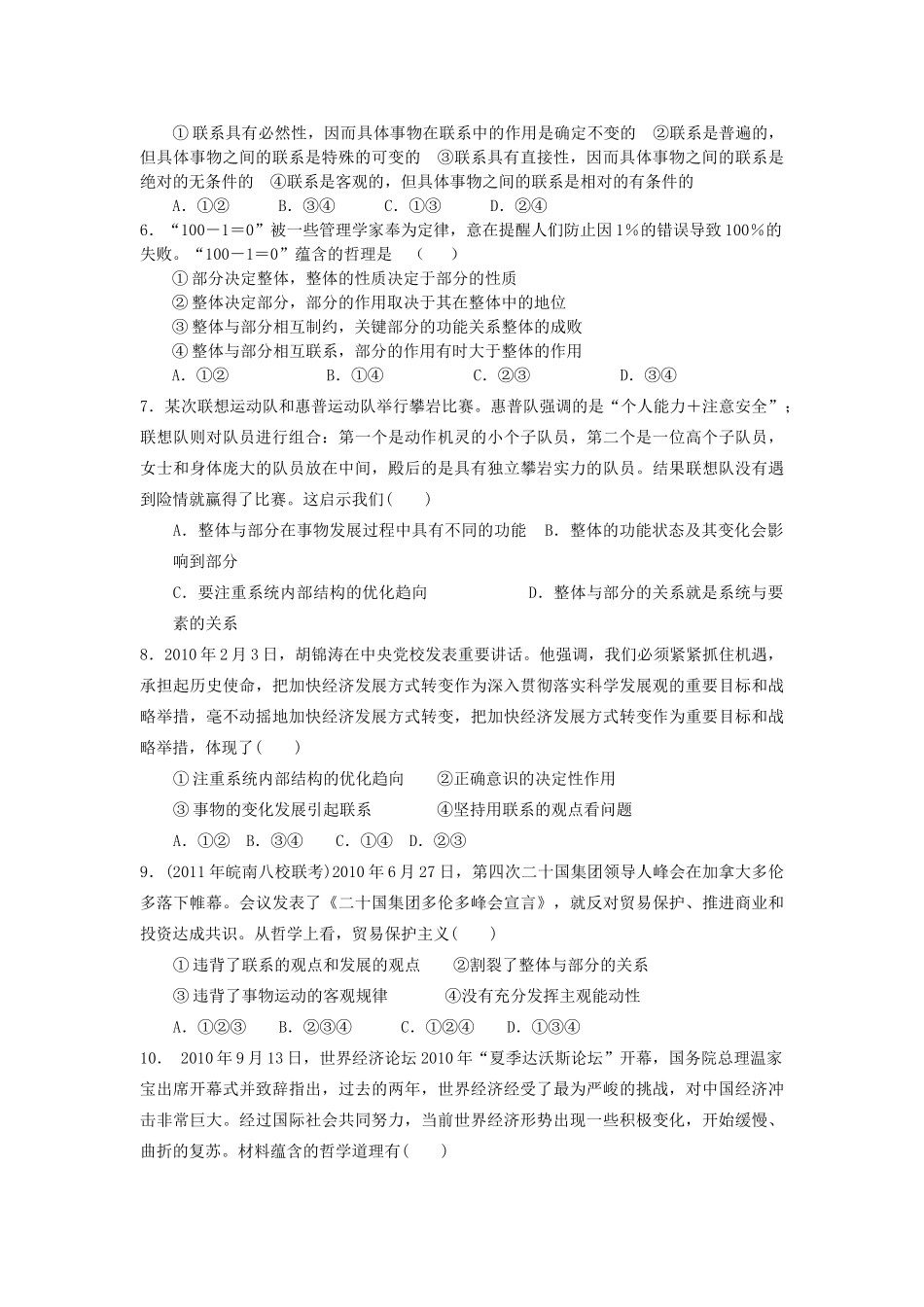 2012高中政治 唯物辩证法联系观（2课时）学案 新人教版必修4_第3页