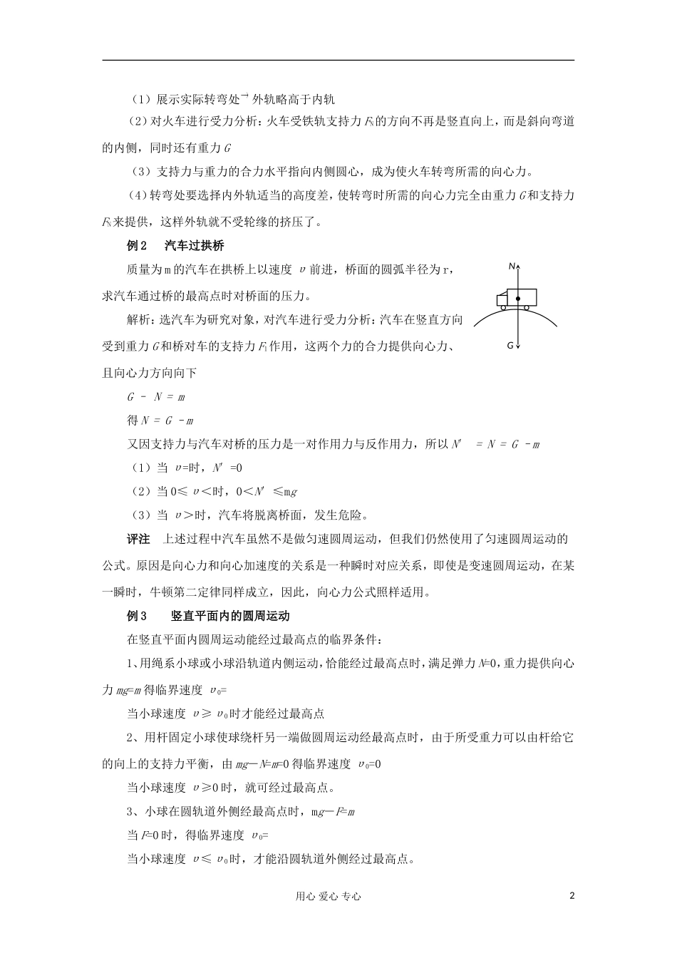 2012高中物理 4.3 向心力的实例分析学案3 鲁科版必修2_第2页