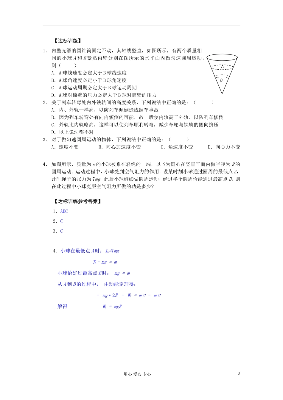 2012高中物理 4.3 向心力的实例分析学案3 鲁科版必修2_第3页
