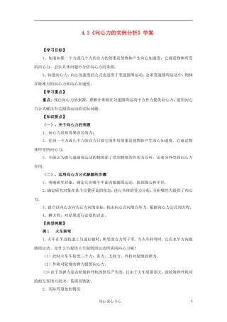 2012高中物理 4.3 向心力的实例分析学案3 鲁科版必修2