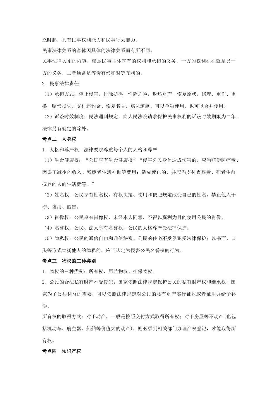 2012高中政治 专题一 生活在社会主义法治国家学案与评测 新人教版选修5_第2页